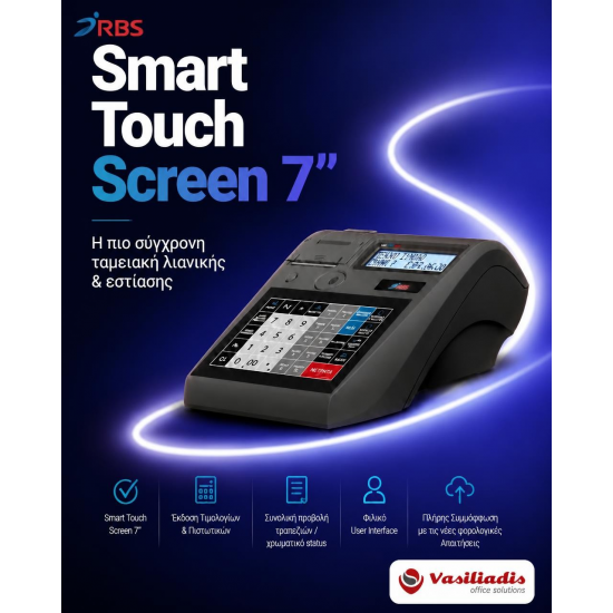 RBS ELIO TOUCH ΕΣΤΙΑΣΗΣ